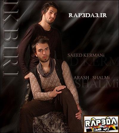 سعید کرمانی و کامی راسکال و آرش شالمی – ایکبی